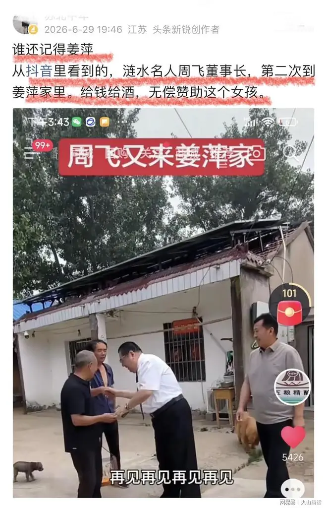 姜萍再登热搜!涟水企业家再访姜萍家,网传其已在苏州某高校就读