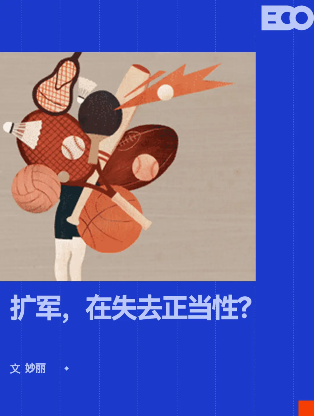 扩军害了世界杯吗？