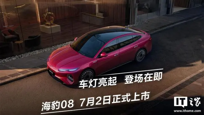比亚迪海豹08官宣2种动力纯电插混标配闪充，7月2日上市