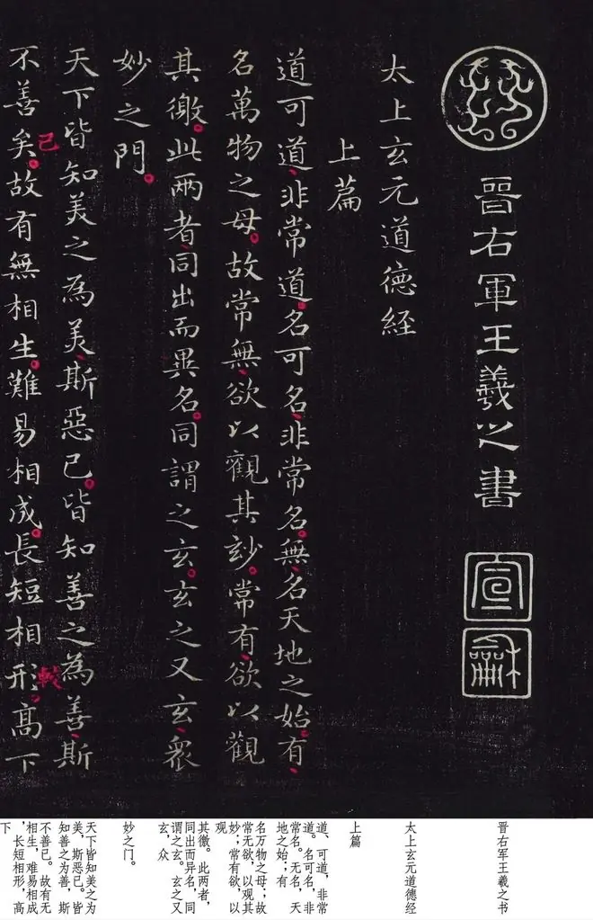 哈佛展出王羲之《道德经》真迹,全卷一字未损,专家:无价之宝