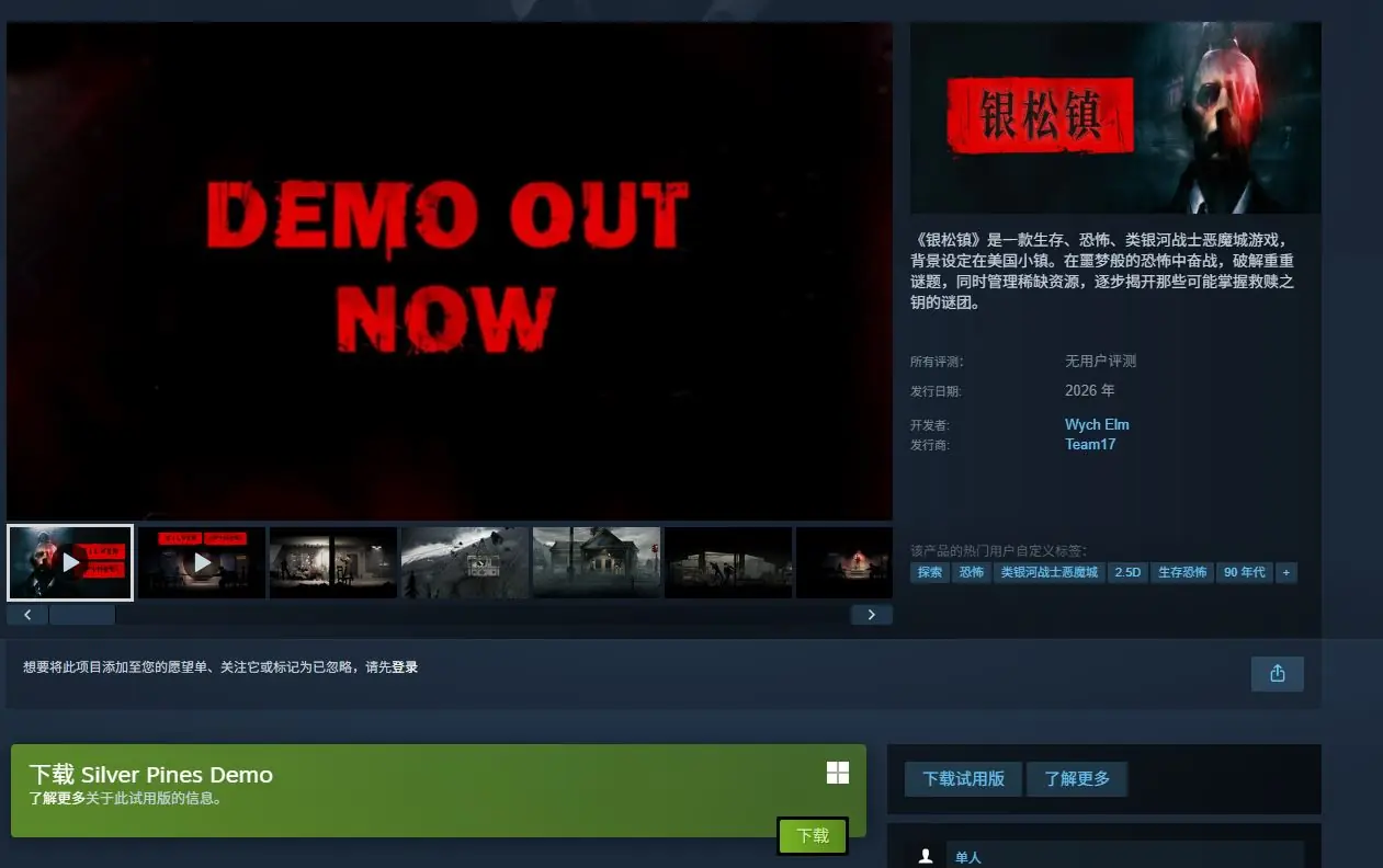 生存恐怖恶魔城《银松镇》DEMO已上线 10月8日发售