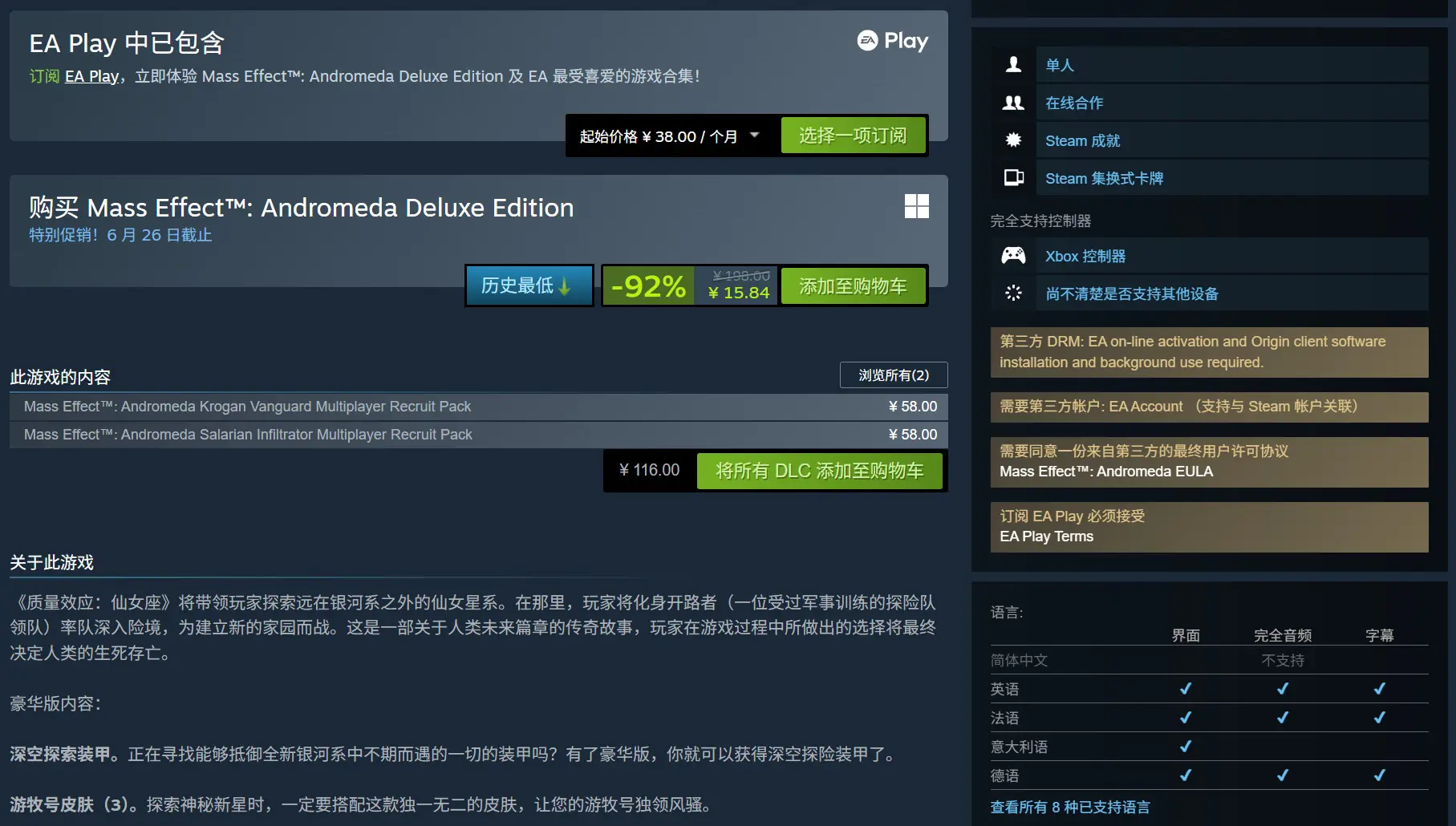 《质量效应:仙女座》Steam新史低:0.8折后仅15元!