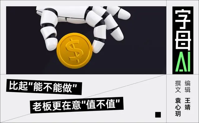 ROI这口利剑,终于悬在了AI员工头顶