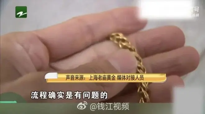 金店承认流程有问题