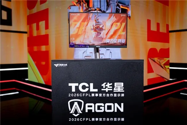 官宣!爱攻AGON 420Hz电竞显示器 AG256FK成为2026 CFPL官方指定显示器