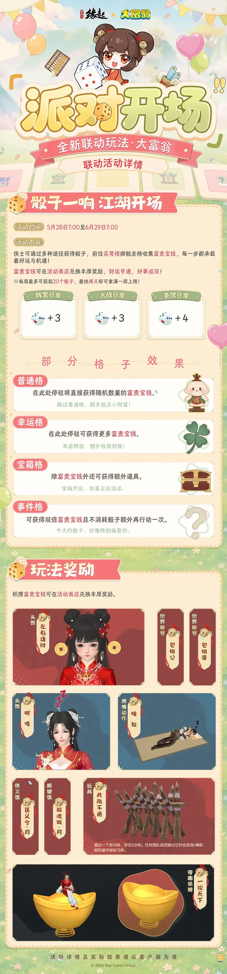 今日宜当大富翁！《剑网3缘起》x《大富翁》联动上线！