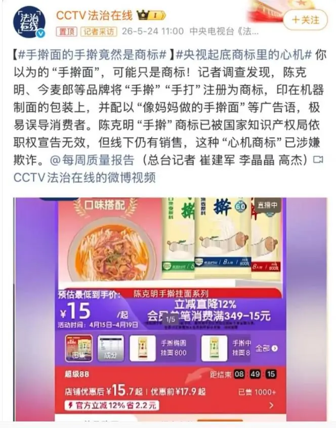 央视曝光多品牌商标擦边乱象!今麦郎手工也是套路