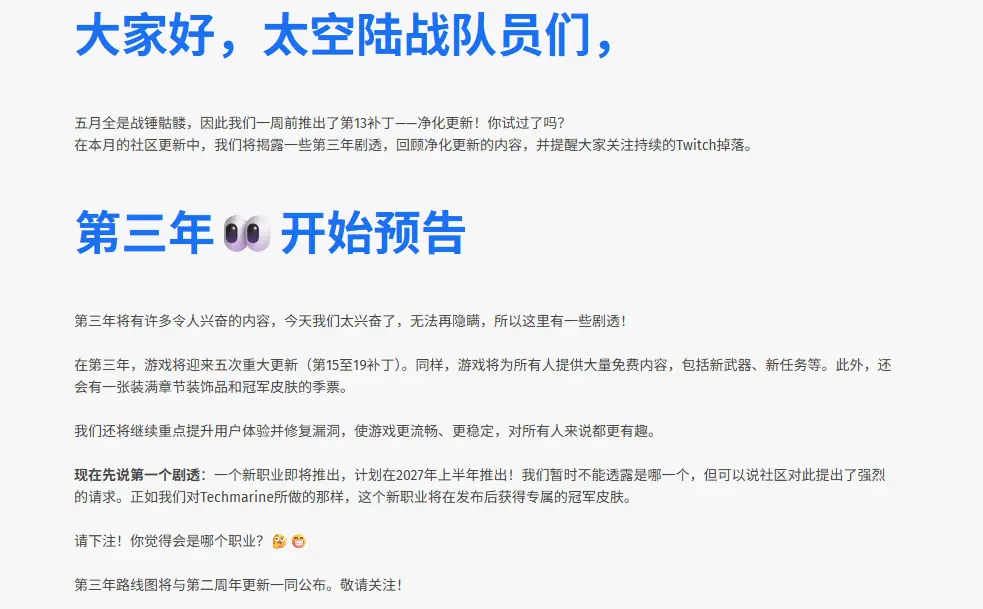 《星际战士2》第三年更新确认! 全新职业于明年初登场