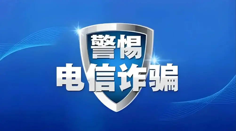 胡女士100万梭哈炒股遭遇电信诈骗!她是如何被骗的?