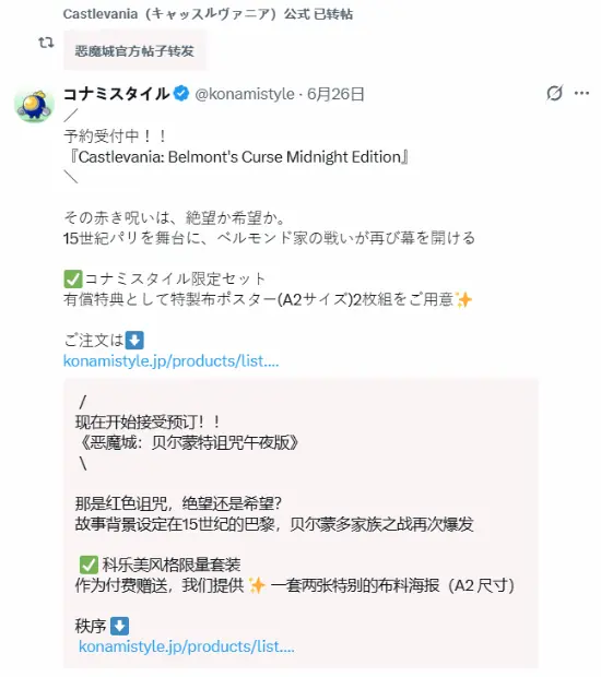 恶魔城:贝尔蒙特之咒PS5限定套装登陆Konami Style,含A2布艺海报特典