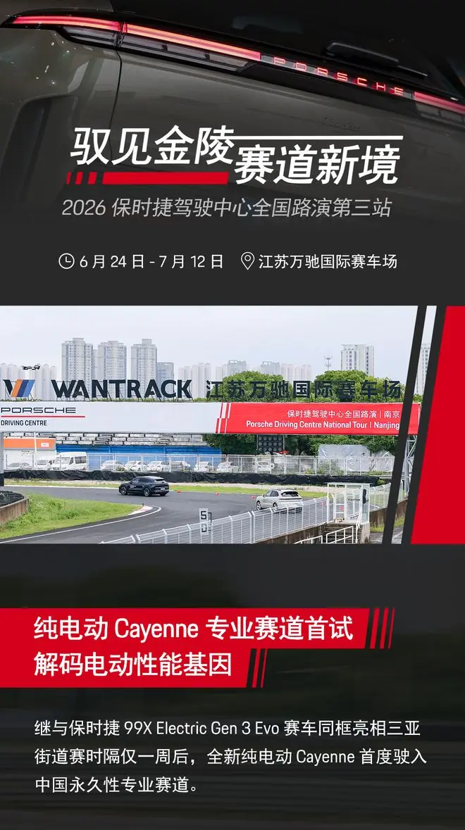 纯电Cayenne赛道实拍