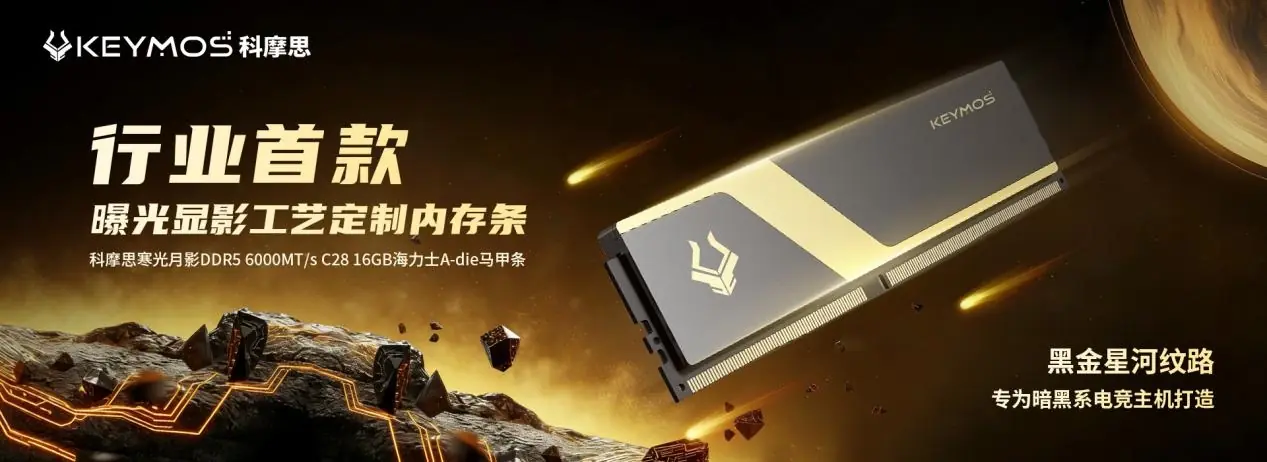首款国产显影内存条!双频内存适配两大主流平台!