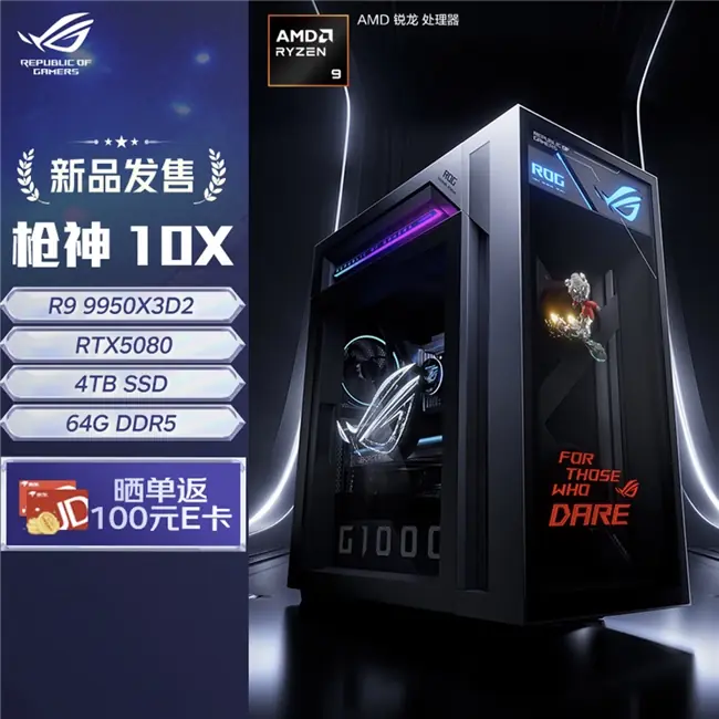 618旗舰专业电竞台式机推荐:ROG玩家国度枪神10X秀“机皇”实力