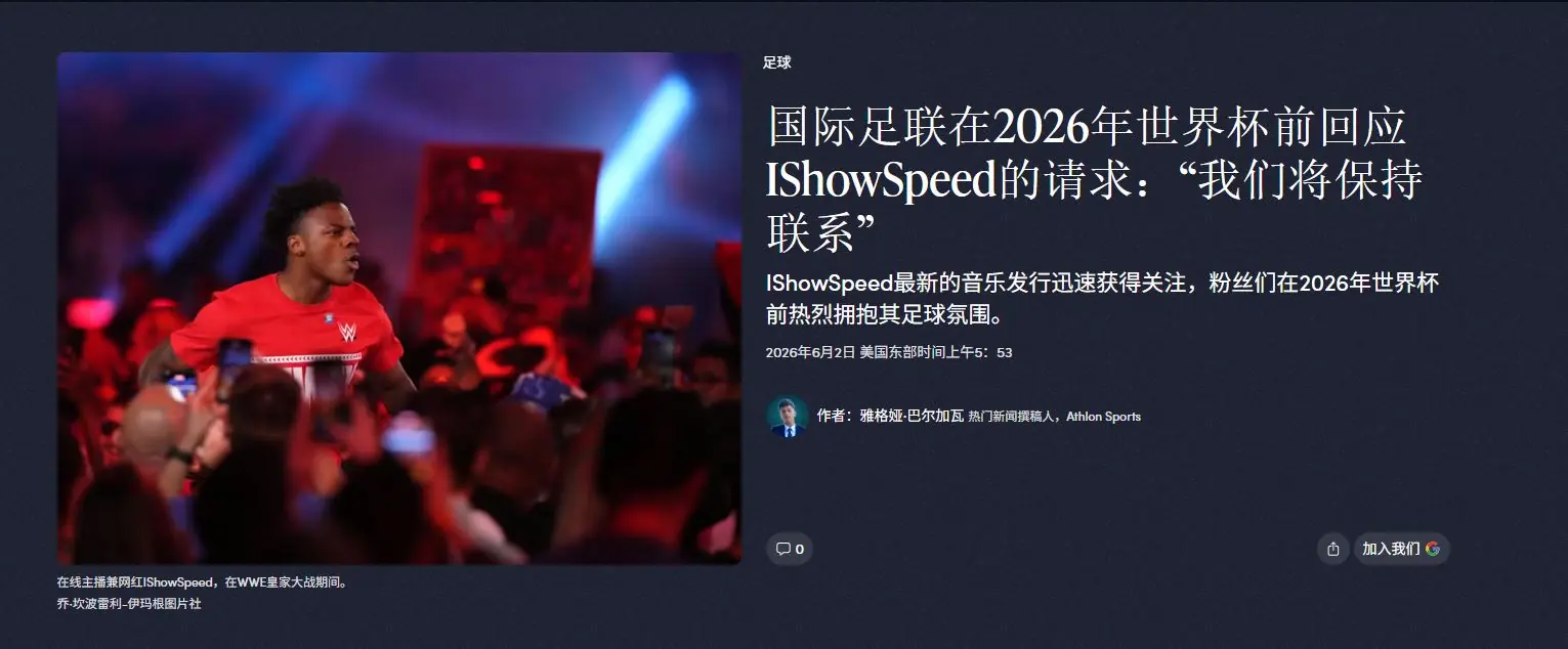 赢麻了!从游戏主播到世界杯歌手 甲亢哥被FIFA看上了