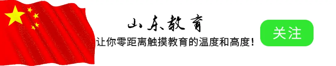 不要浪费机会！山东高考志愿表梯度分配建议！