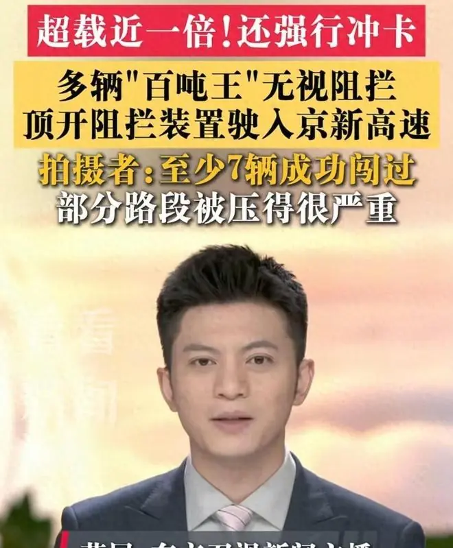 百吨王闯卡后续!警方介入,车辆全被扣,女子真容曝光,恐要坐牢