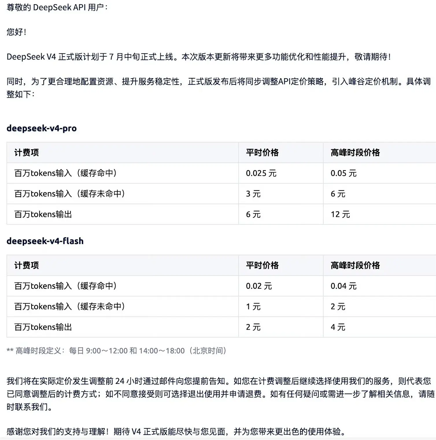 DeepSeek即将实行峰谷定价引热议：高峰时段价格翻倍