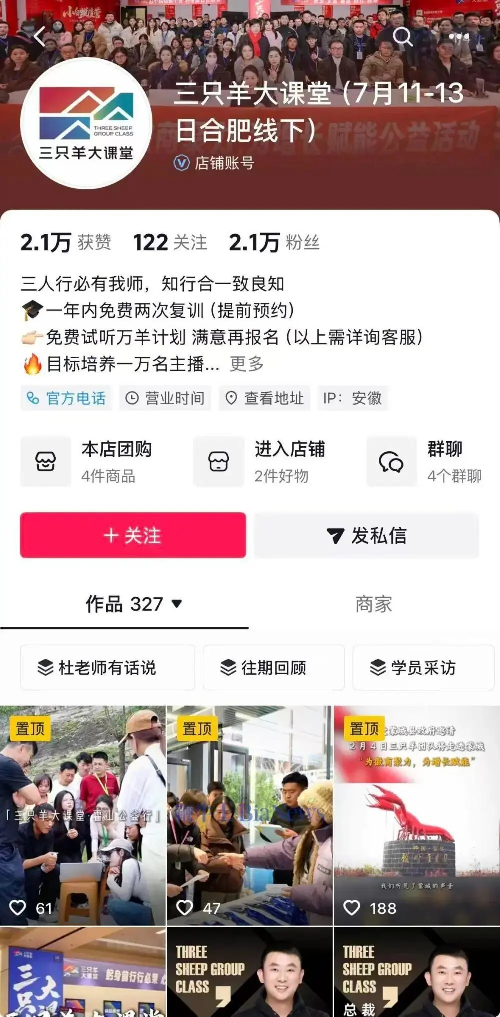 引流还是复出失败?大杨哥1980元线下电商课紧急下架