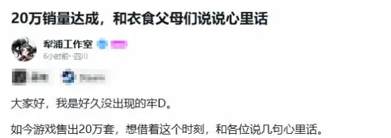 开门红!国产新游三日销量突破20万套 官方感恩玩家