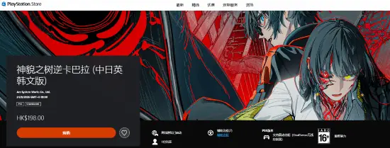 神貌之树逆卡巴拉登陆PS5:东京崩坏下时间轴战术RPG正式预购
