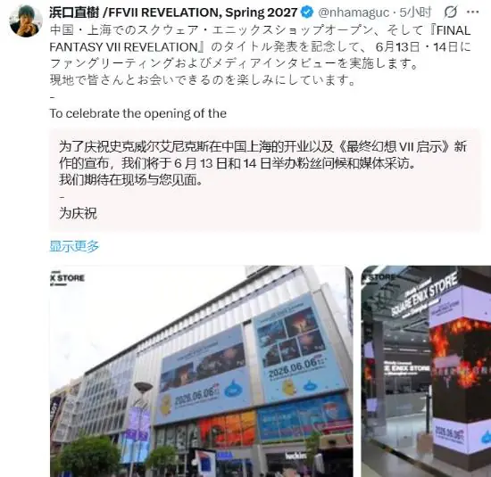 《最终幻想7:重制版》系列总监滨口直树要来上海啦!