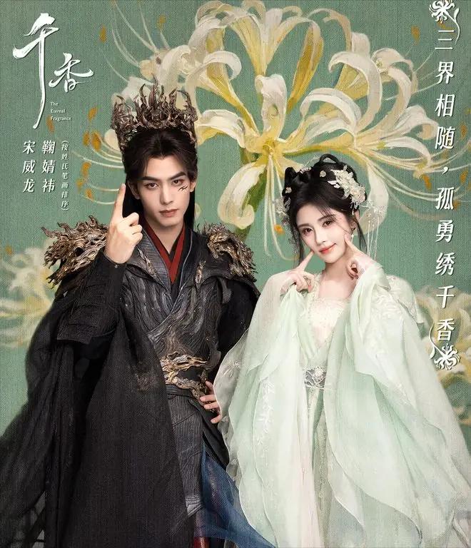 《千香引》是宿敌亦是救赎,原来姜黎非与雷修远注定携手打破宿命