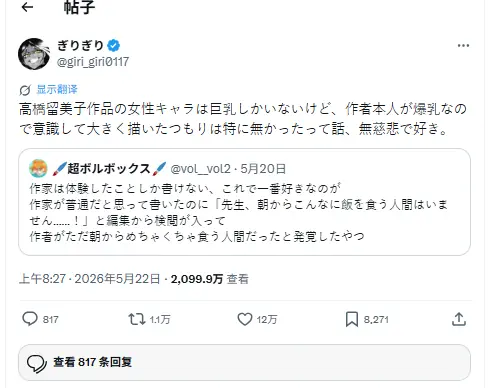 高桥留美子笔下女性身材之谜 答案就在她本人泳装照里