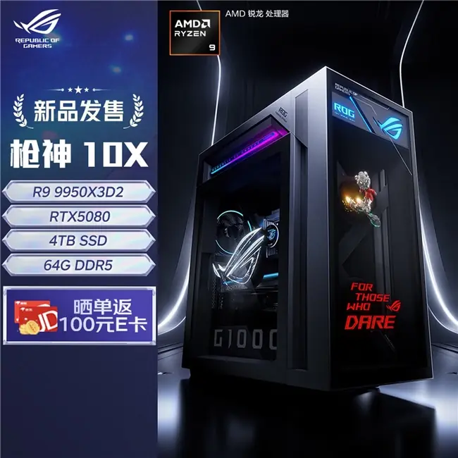 畅爽战3A，ROG枪神10X顶级战力+豪华散热+创意玩法一步到位