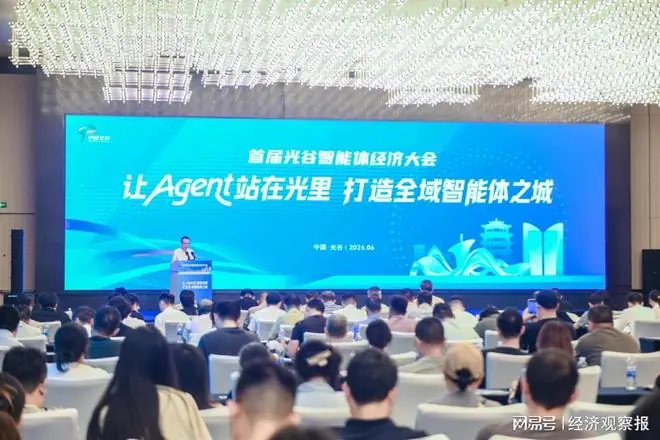 光谷发布智能体引力计划,推动智能体经济全面起势