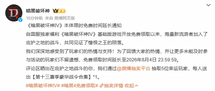 错过不再有!《暗黑破坏神4》国服免费领取延长至8月