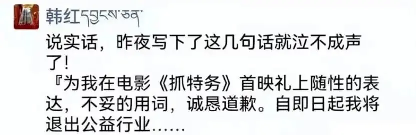 风暴眼丨韩红基金会回应“韩红退出公益行业”传闻