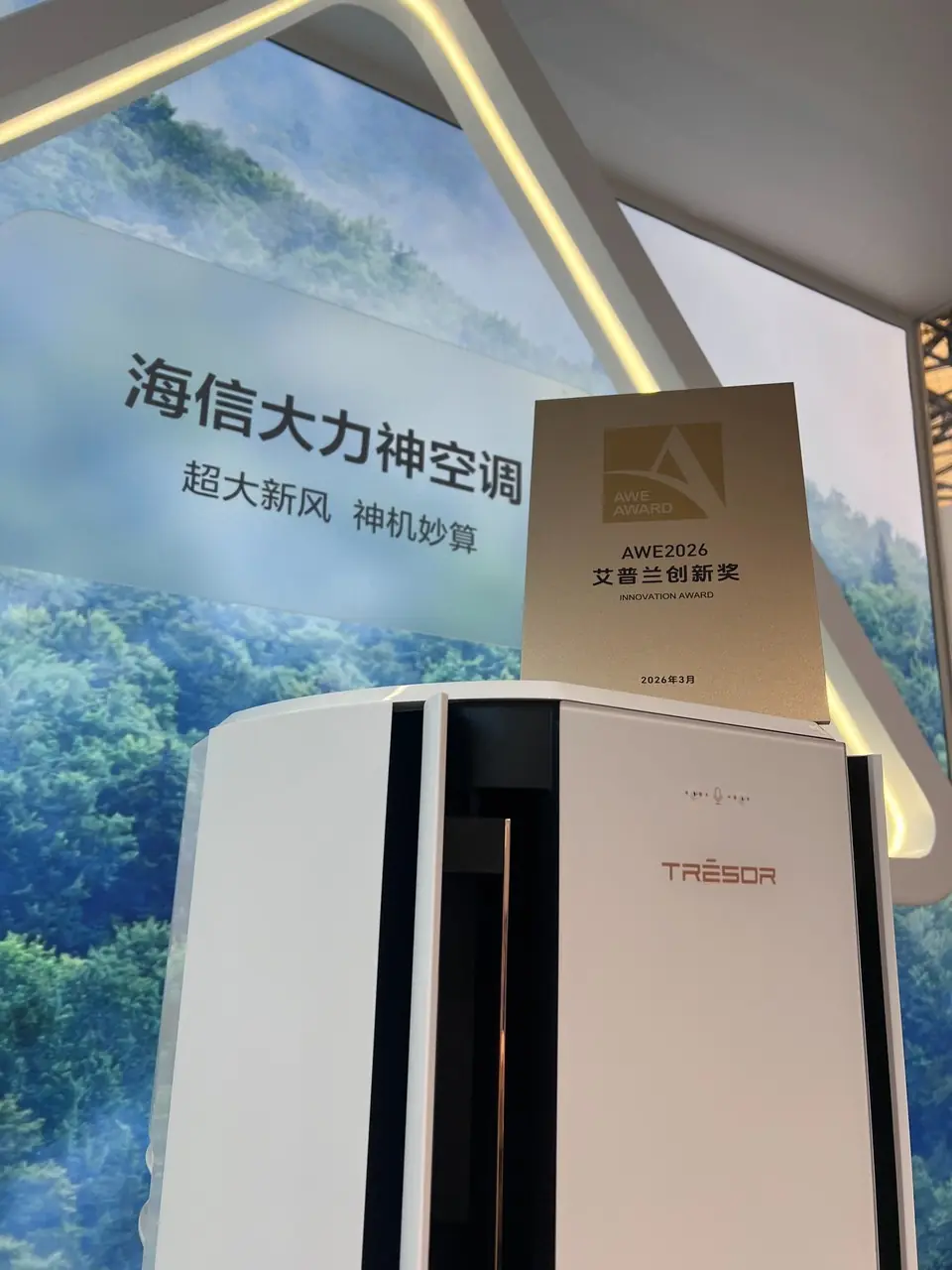 海信全屋智能家电推荐哪款?2026 高端家庭必看的璀璨•大力神套系深度解析