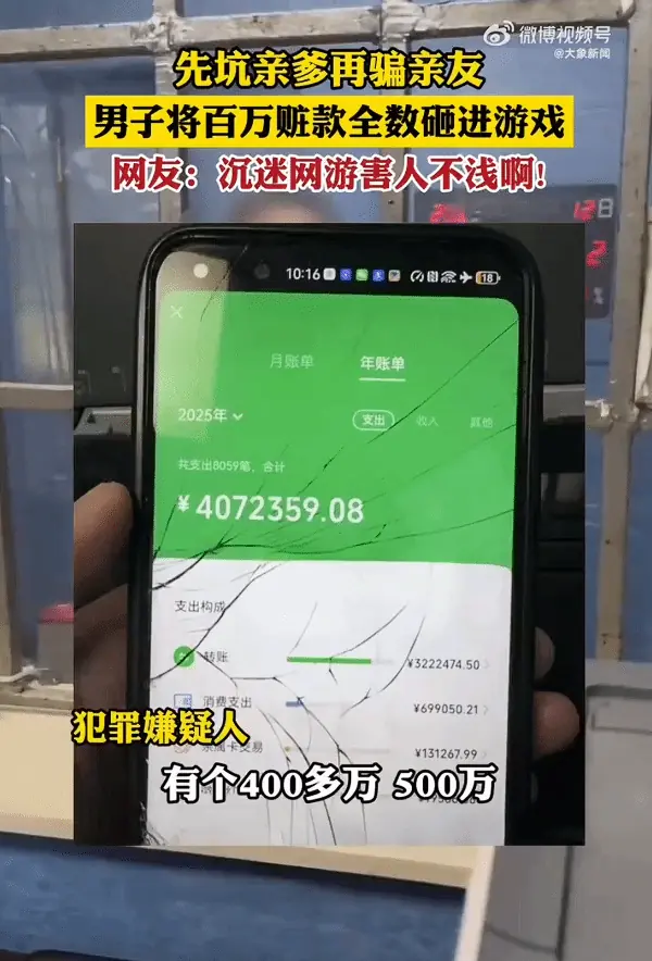 男子坑爹骗亲友近百万元充游戏!只给妻子转账30元
