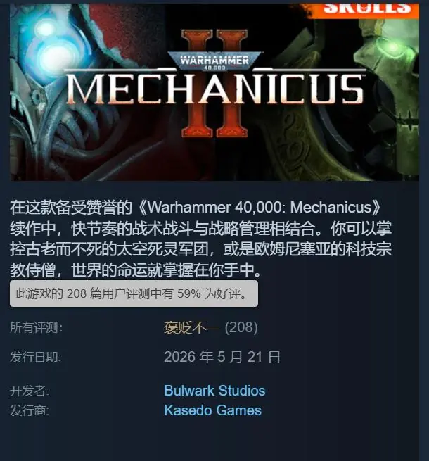 《战锤40K:机械神教2》Steam褒贬不一 :好评率59%