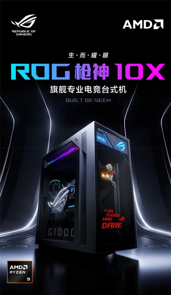 618终极狂欢!ROG玩家国度枪神10X:全息投影+满配战力就位