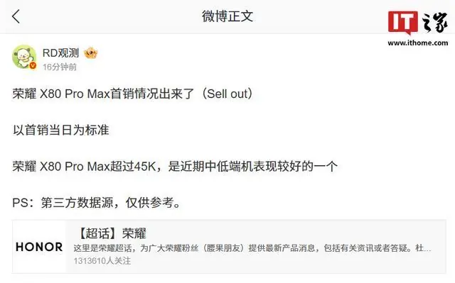 荣耀X80 Pro Max手机首销“战绩”曝光,销量超4.5万台