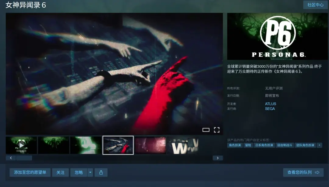 《女神异闻录6》Steam商店页上线!确认采用D加密