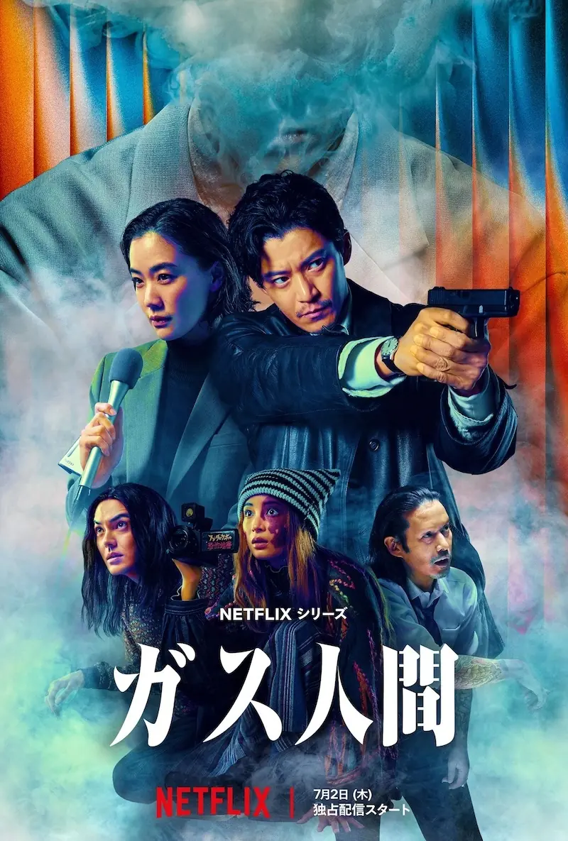 小栗旬×苍井优!无形杀手《气体人》预告!定档7月