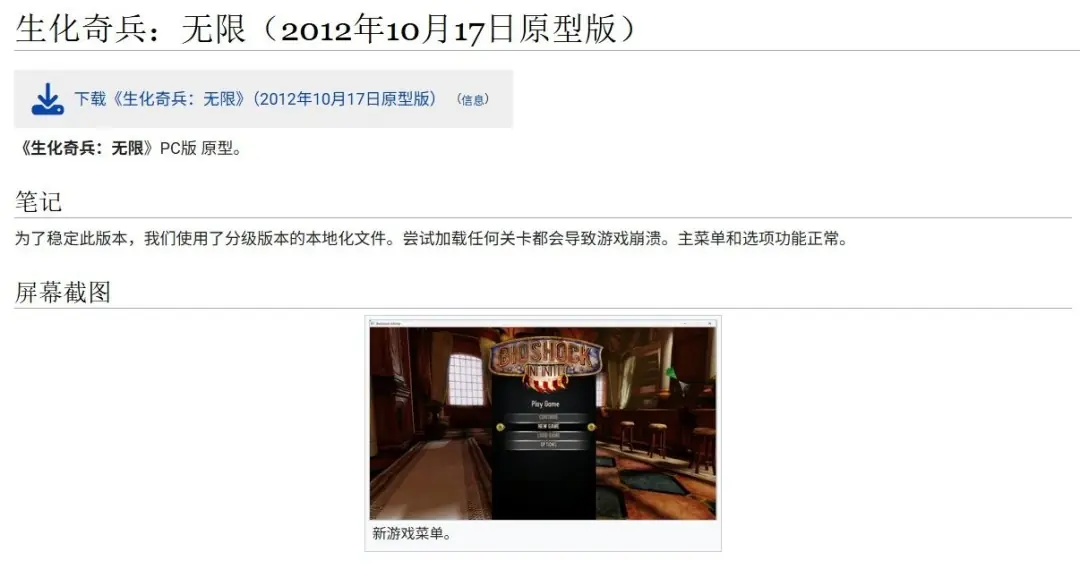 《生化奇兵:无限》全新早期版本流出!删减内容曝光