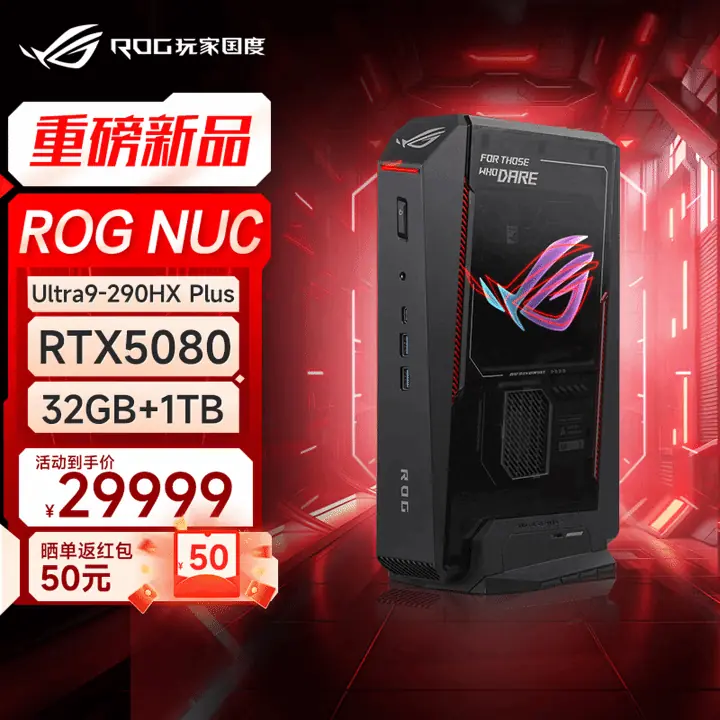 ROG NUC 2026国行发布:Ultra 9+5080 售价29999元!