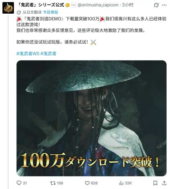 《鬼武者》试玩下载破百万! 制作人承诺正式版会更硬核