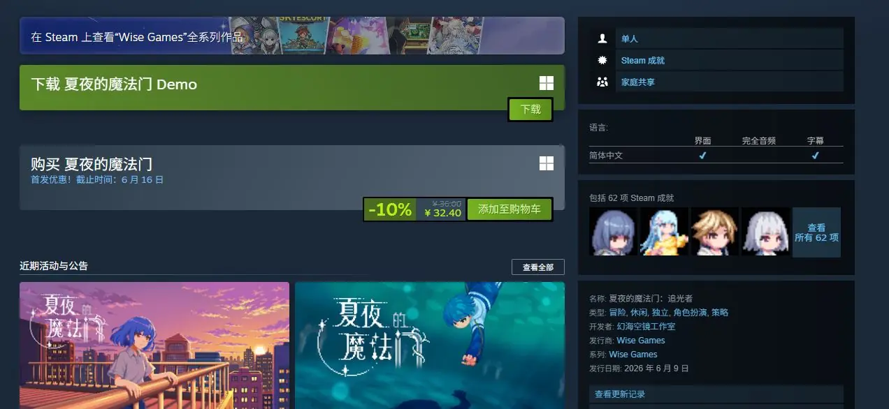 以笔为剑考高分!《夏夜的魔法门:追光者》能拿多少分