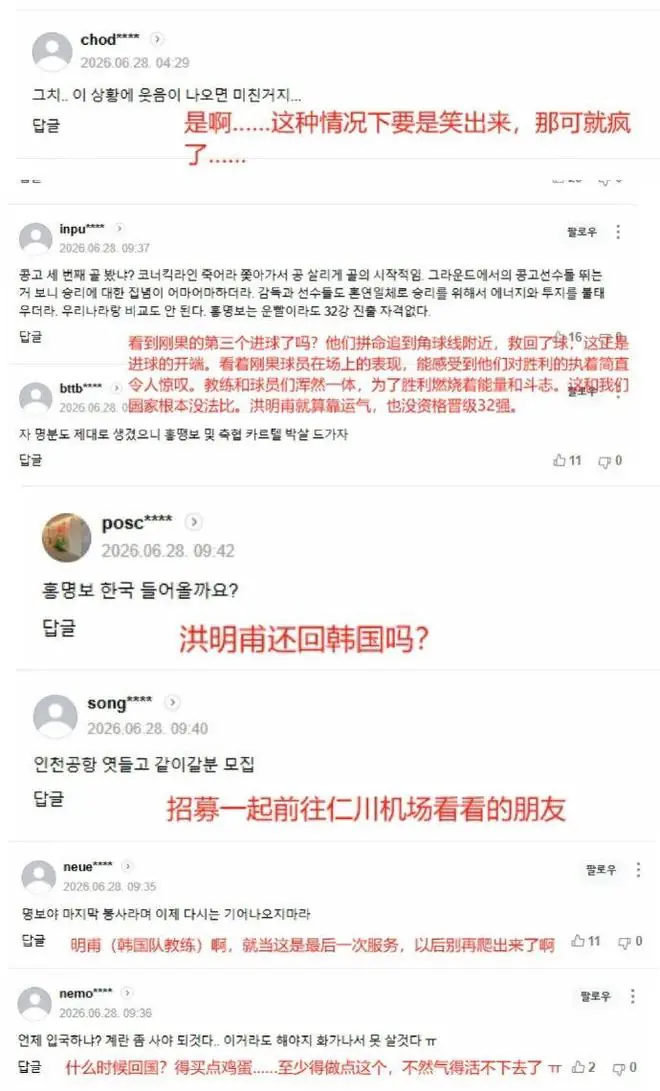 韩国队启程回国,众国脚低头回避镜头,每人将获35.5万元奖金;多家酒馆、烤肉店公告“洪明甫不得入内”,韩国球迷怒喷洪明甫