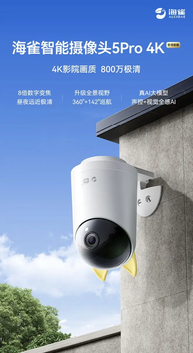 鸿蒙智选海雀智能摄像头5 Pro 4K全场景版上架,首发价268元