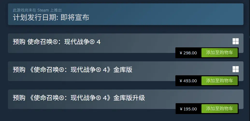 《使命召唤：现代战争4》Steam预购开启：标准版298元