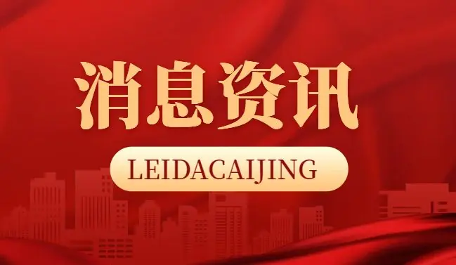 京东在济南成立新信息技术公司 注册资本500万