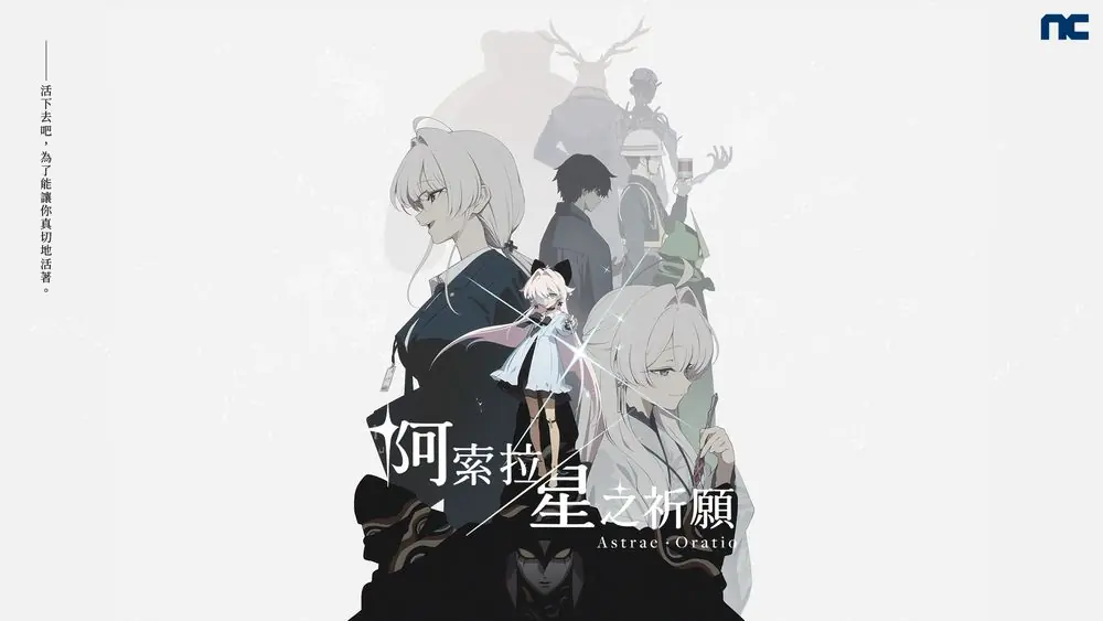 全新二次元RPG《阿索拉:星之祈愿》公开先导预告