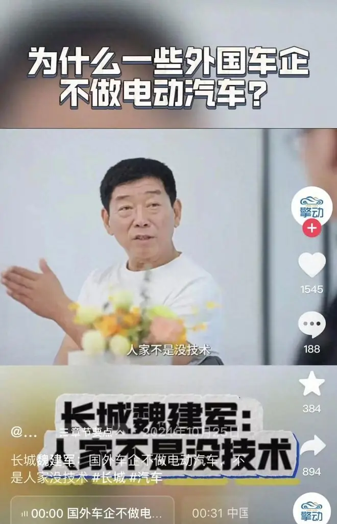 外国车企为啥不造电车 长城魏建军:人家有技术不想造,没那个战