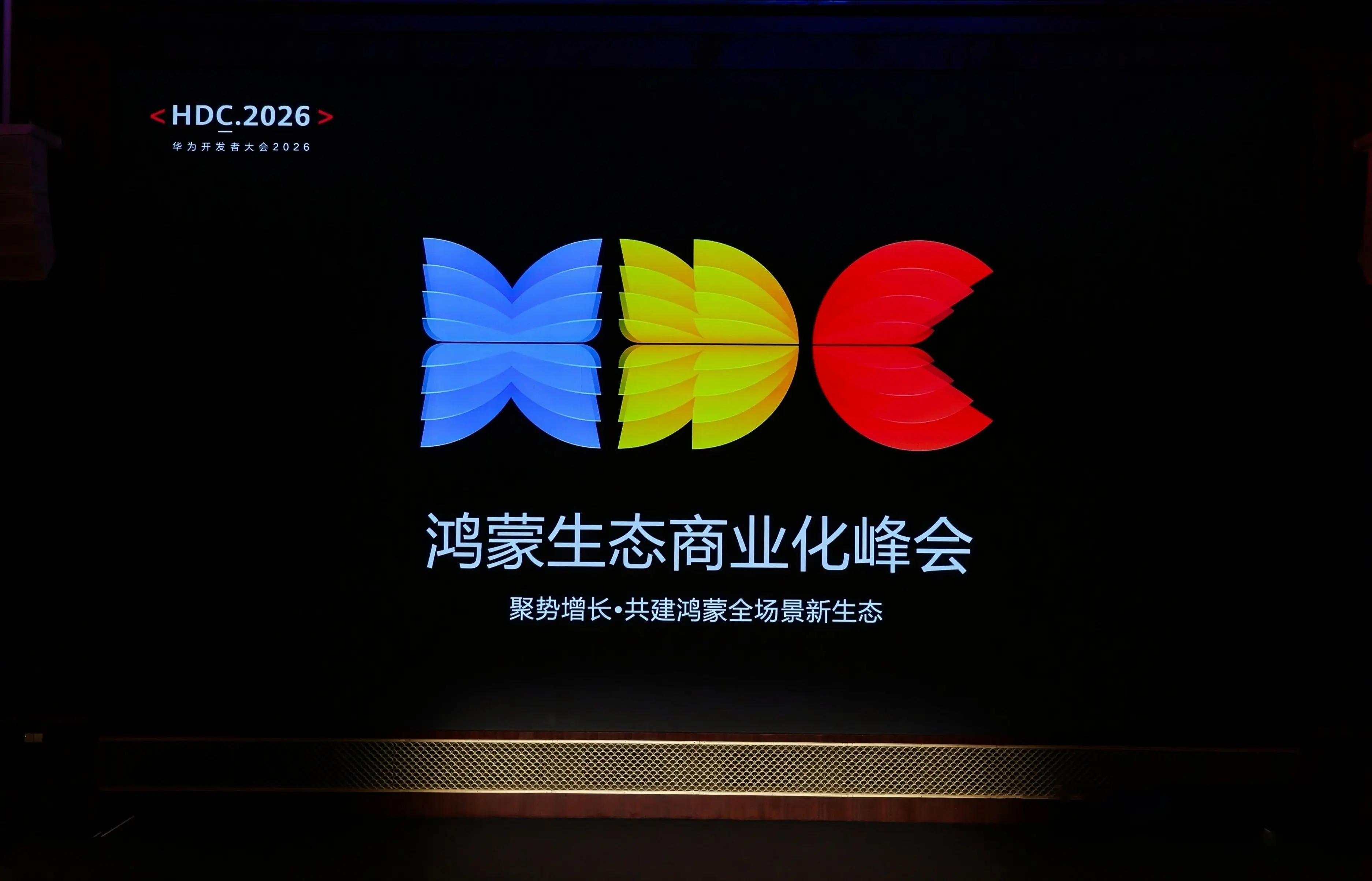 底座就绪，增长待发：鸿蒙生态商业化价值持续释放
