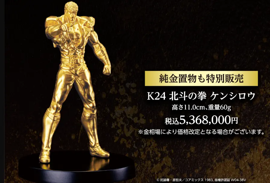 《北斗神拳》健次郎1.93米黄金雕像公开:定价186万!